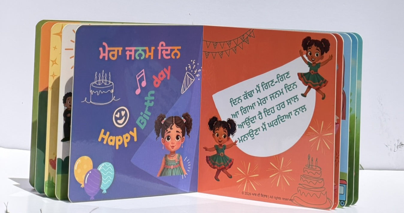 ਬਾਲ ਗੀਤ (Punjabi Rhyme Book)