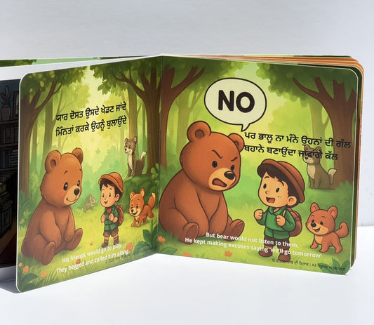 ਇੱਕ ਸੀ ਭਾਲੂ (Once there was a bear)