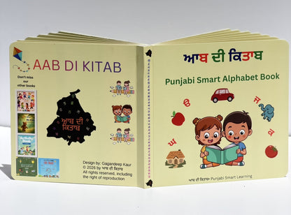 35 ਅੱਖਰੀ (Punjabi alphabets book)