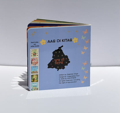 ਬਾਲ ਗੀਤ (Punjabi Rhyme Book)