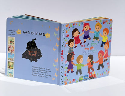 ਬਾਲ ਗੀਤ (Punjabi Rhyme Book)
